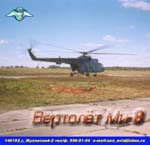 обложка компакт-диска по вертолёту Ми-8