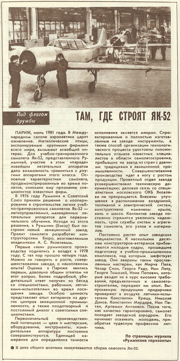 Там, где строят Як-52. Статья из журнала 'Крылья Родины' № 12 за 1982 г.
